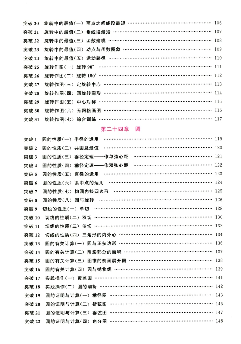 《2025版-勤学早-名校压轴题-数学-9全_初中全科目同步习题+精品试卷(7-9年级)_25秋初中数学《同步习题+精品试卷》_初中数学人教版试卷_初中数学人教版7-9年级下册_《名校压轴题》25春》第9页预览