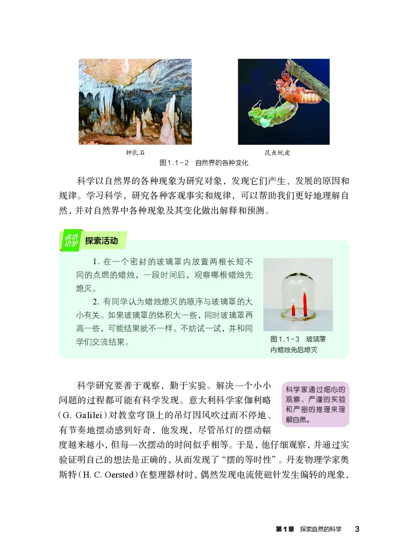 《浙教版七年级上册(2024秋版)科学电子课本_2025秋电子课本初中科目-新教材_全部版本•初中科学电子课本_浙教版》第10页预览