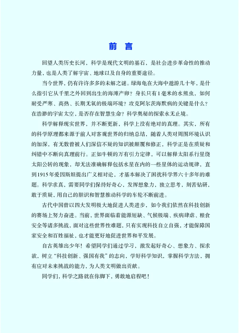 《浙教版七年级上册(2024秋版)科学电子课本_2025秋电子课本初中科目-新教材_全部版本•初中科学电子课本_浙教版》第4页预览