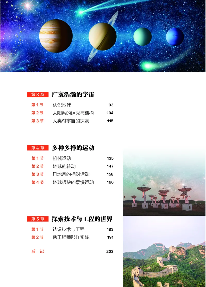 《浙教版七年级上册(2024秋版)科学电子课本_2025秋电子课本初中科目-新教材_全部版本•初中科学电子课本_浙教版》第6页预览