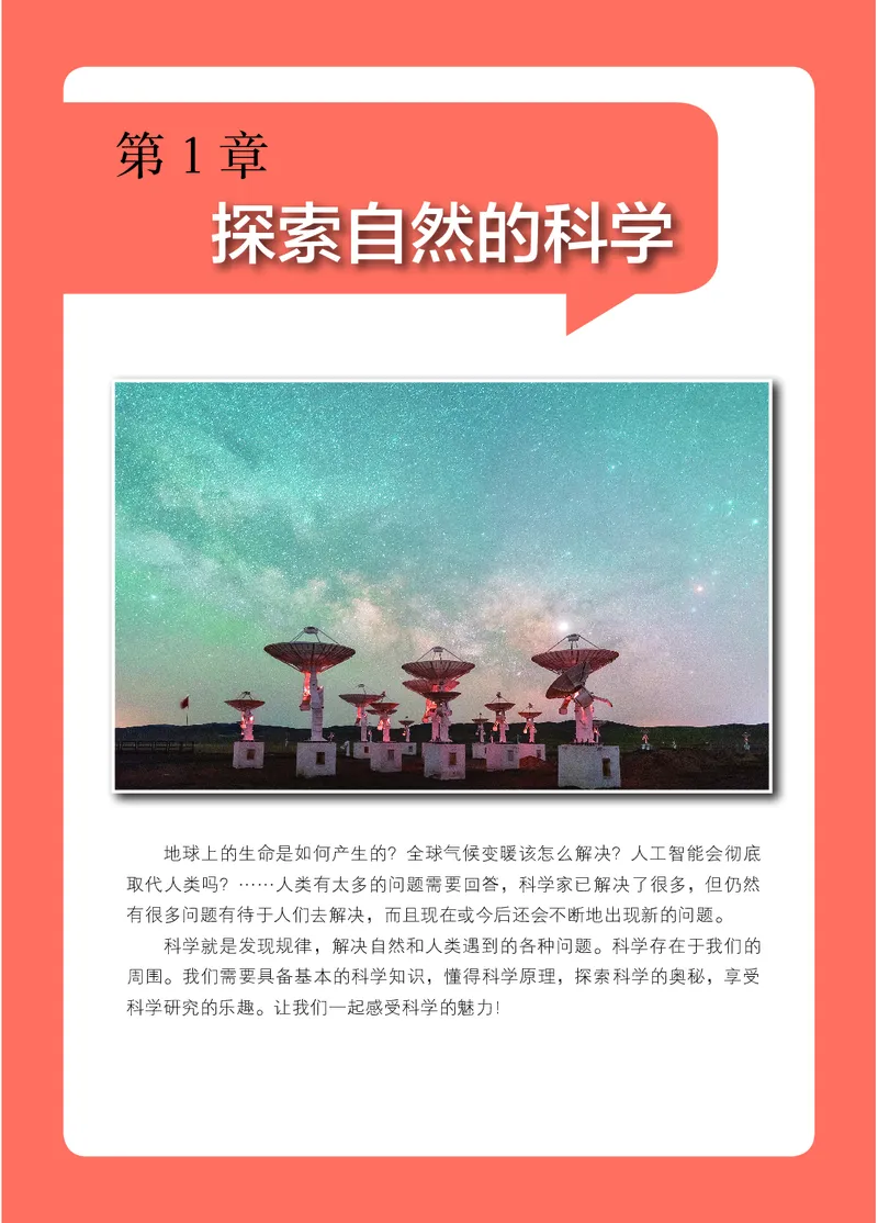 《浙教版七年级上册(2024秋版)科学电子课本_2025秋电子课本初中科目-新教材_全部版本•初中科学电子课本_浙教版》第8页预览