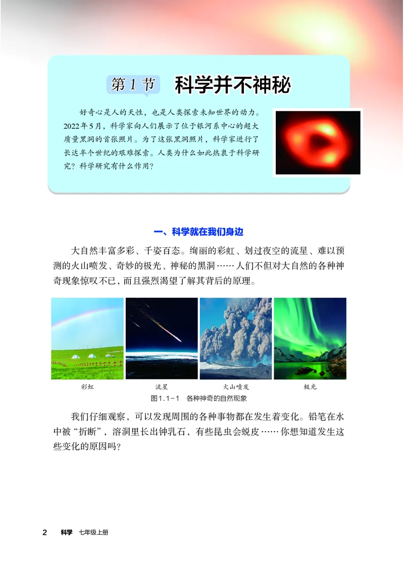 《浙教版七年级上册(2024秋版)科学电子课本_2025秋电子课本初中科目-新教材_全部版本•初中科学电子课本_浙教版》第9页预览