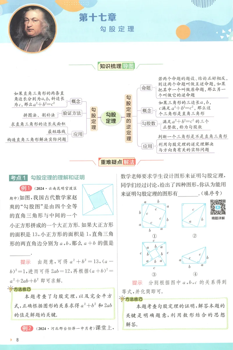 《2025《实验班提优训练》数学8下学霸攻略(人教)_初中全科目同步习题+精品试卷（7-9年级）_25秋初中数学《同步习题+精品试卷》_初中数学人教版试卷_初中数学人教版7-9年级下册》第10页预览