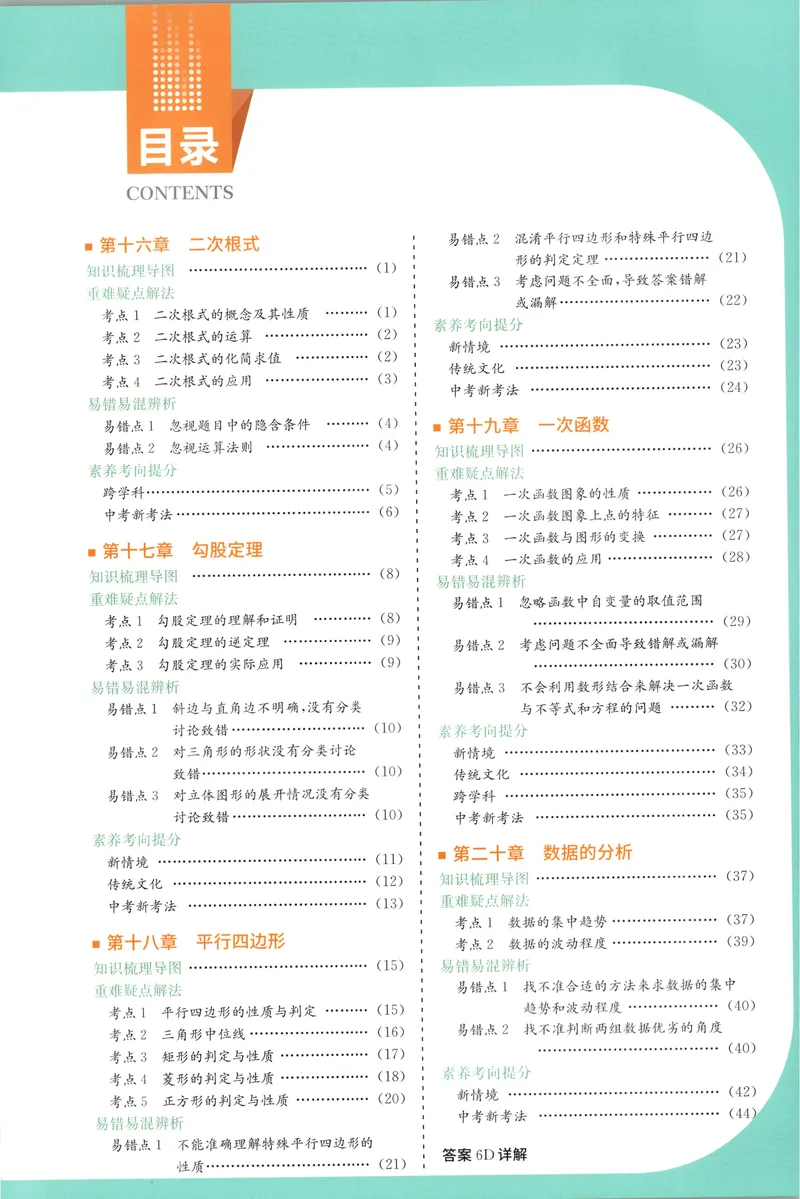 《2025《实验班提优训练》数学8下学霸攻略(人教)_初中全科目同步习题+精品试卷（7-9年级）_25秋初中数学《同步习题+精品试卷》_初中数学人教版试卷_初中数学人教版7-9年级下册》第2页预览