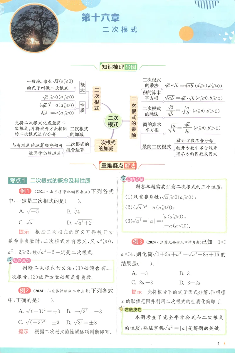 《2025《实验班提优训练》数学8下学霸攻略(人教)_初中全科目同步习题+精品试卷（7-9年级）_25秋初中数学《同步习题+精品试卷》_初中数学人教版试卷_初中数学人教版7-9年级下册》第3页预览