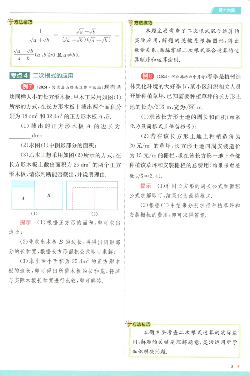 《2025《实验班提优训练》数学8下学霸攻略(人教)_初中全科目同步习题+精品试卷（7-9年级）_25秋初中数学《同步习题+精品试卷》_初中数学人教版试卷_初中数学人教版7-9年级下册》第5页预览