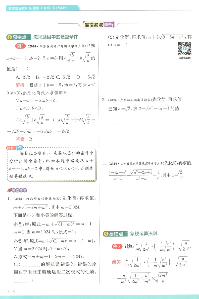 《2025《实验班提优训练》数学8下学霸攻略(人教)_初中全科目同步习题+精品试卷（7-9年级）_25秋初中数学《同步习题+精品试卷》_初中数学人教版试卷_初中数学人教版7-9年级下册》第6页预览