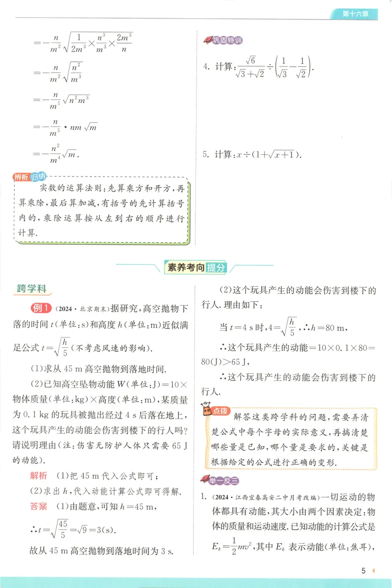 《2025《实验班提优训练》数学8下学霸攻略(人教)_初中全科目同步习题+精品试卷（7-9年级）_25秋初中数学《同步习题+精品试卷》_初中数学人教版试卷_初中数学人教版7-9年级下册》第7页预览