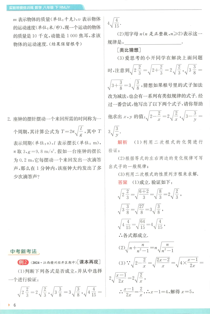 《2025《实验班提优训练》数学8下学霸攻略(人教)_初中全科目同步习题+精品试卷（7-9年级）_25秋初中数学《同步习题+精品试卷》_初中数学人教版试卷_初中数学人教版7-9年级下册》第8页预览