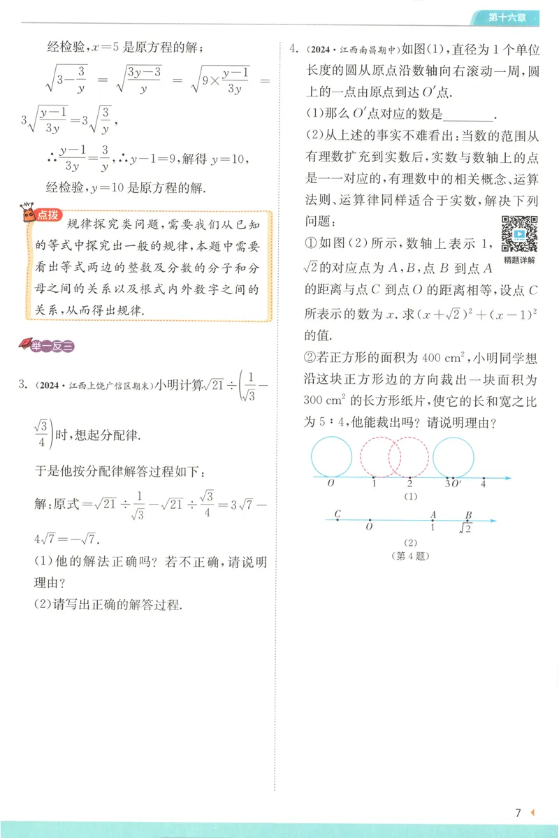 《2025《实验班提优训练》数学8下学霸攻略(人教)_初中全科目同步习题+精品试卷（7-9年级）_25秋初中数学《同步习题+精品试卷》_初中数学人教版试卷_初中数学人教版7-9年级下册》第9页预览