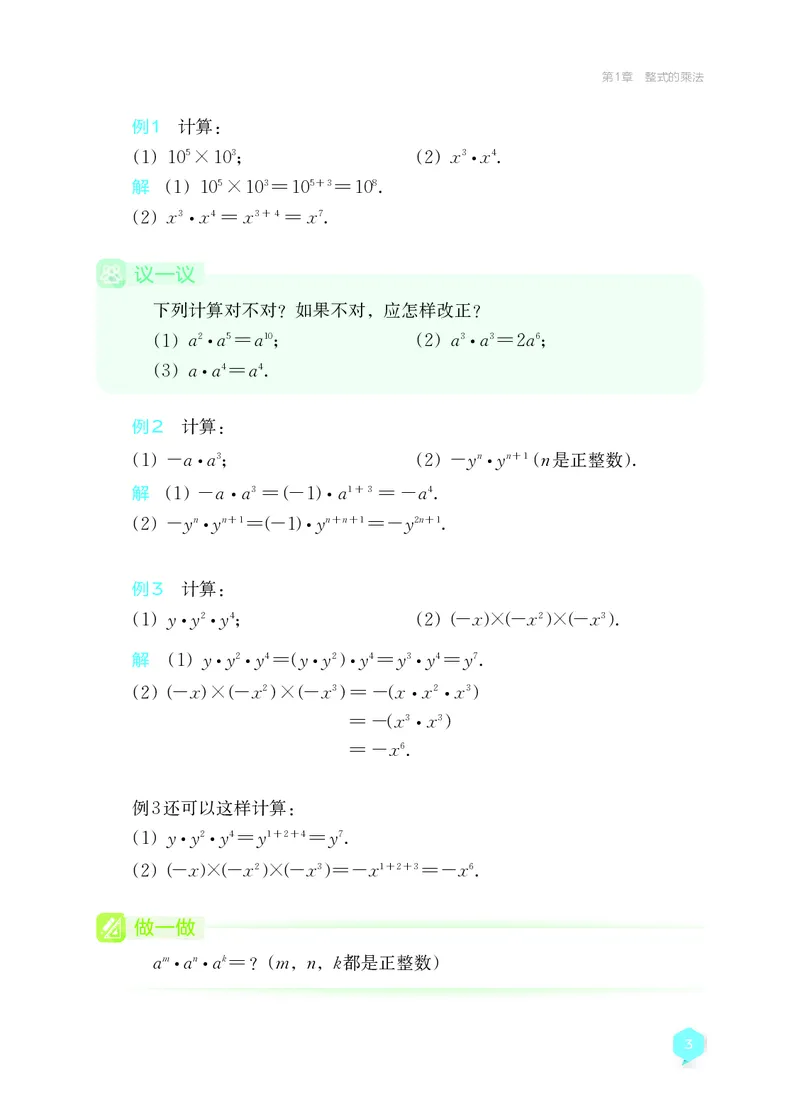 《湘教版7年级数学下册高清教材_2025秋电子课本初中科目-新教材_全部版本•初中数学电子课本_湘教版初中数学电子课本》第10页预览