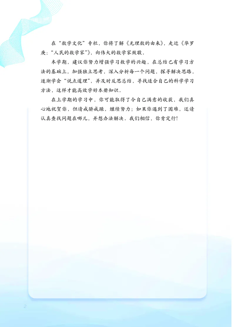 《湘教版7年级数学下册高清教材_2025秋电子课本初中科目-新教材_全部版本•初中数学电子课本_湘教版初中数学电子课本》第5页预览