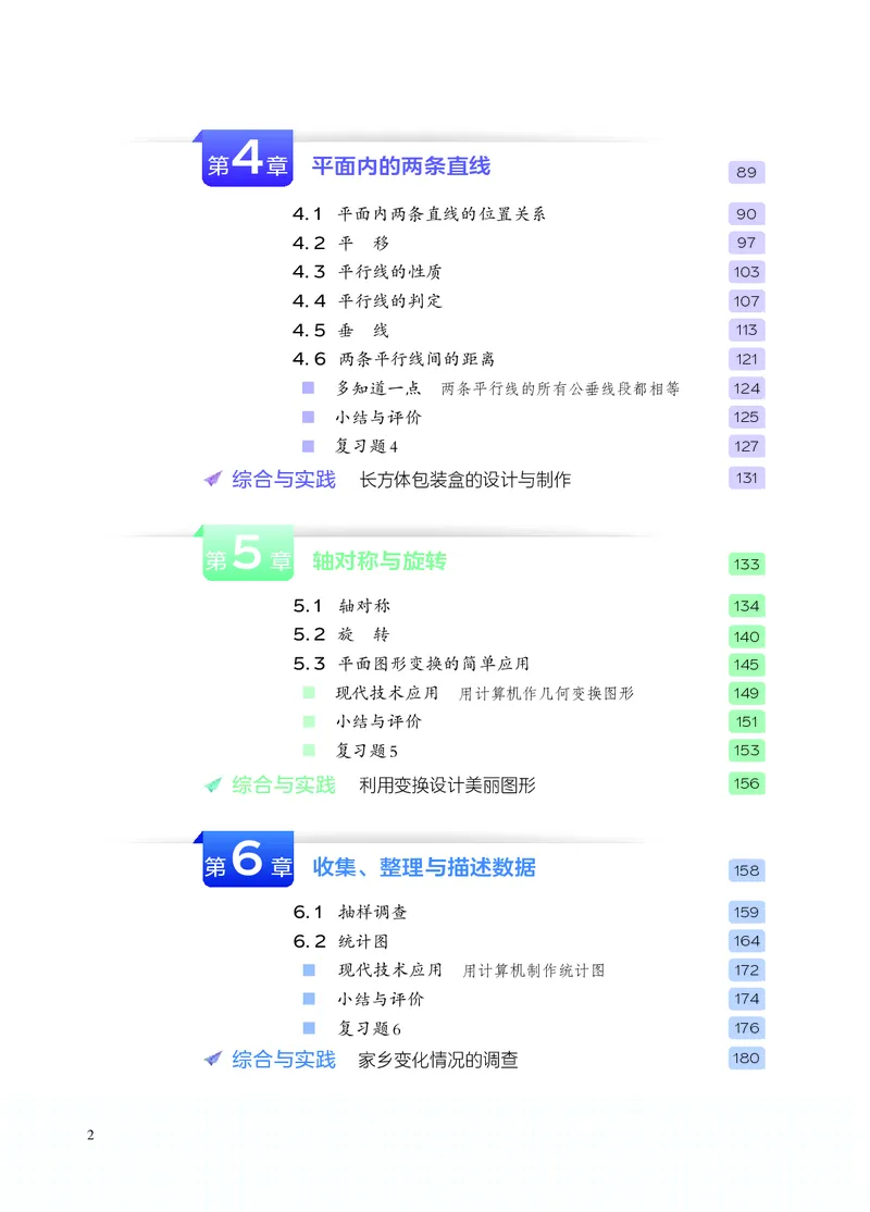 《湘教版7年级数学下册高清教材_2025秋电子课本初中科目-新教材_全部版本•初中数学电子课本_湘教版初中数学电子课本》第7页预览