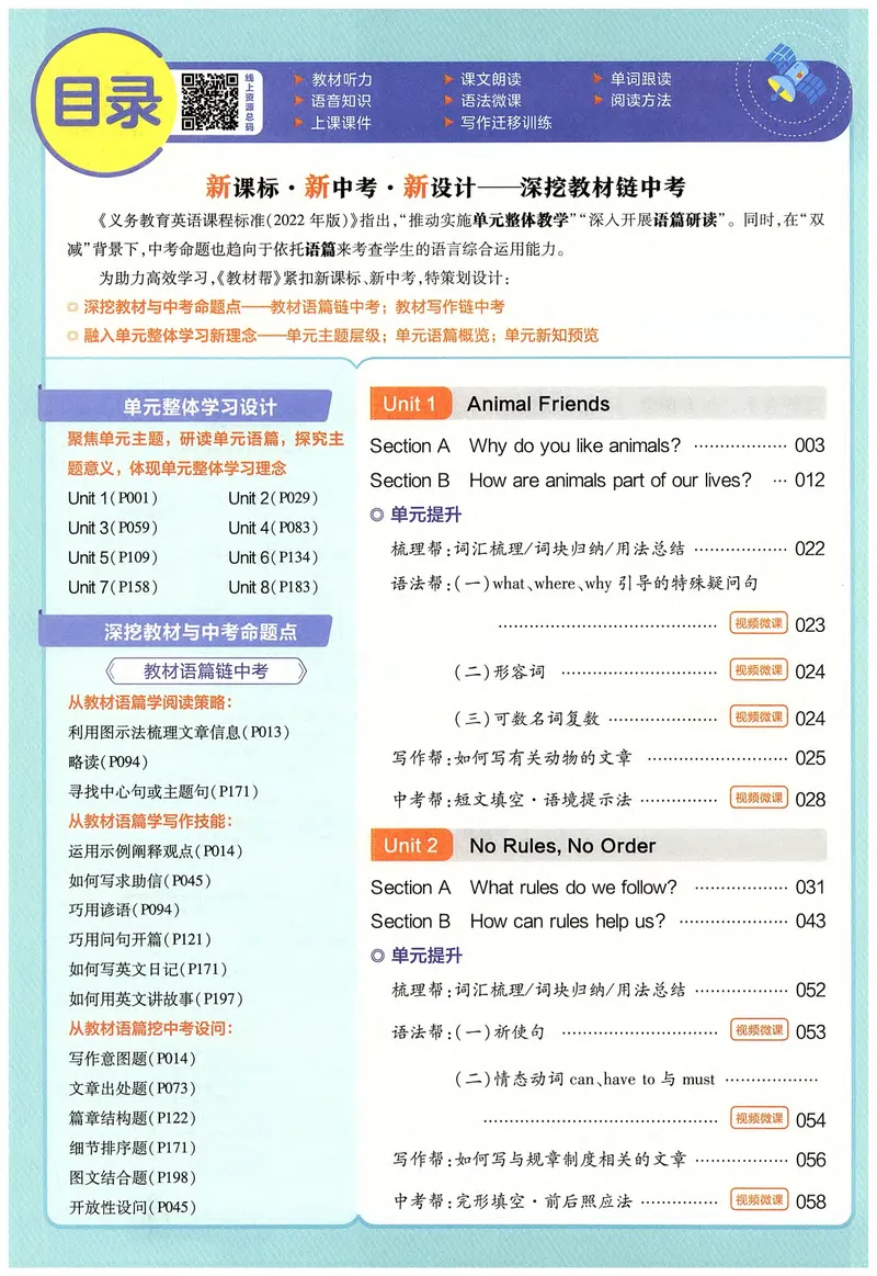 《2025春教材帮英语人教版7年级下册（主书）_初中全科目同步习题+精品试卷（7-9年级）_25秋初中英语《同步习题+精品试卷》_初中英语（人教版）试卷_初中英语7-9年级下册_《教材帮》25春》第3页预览