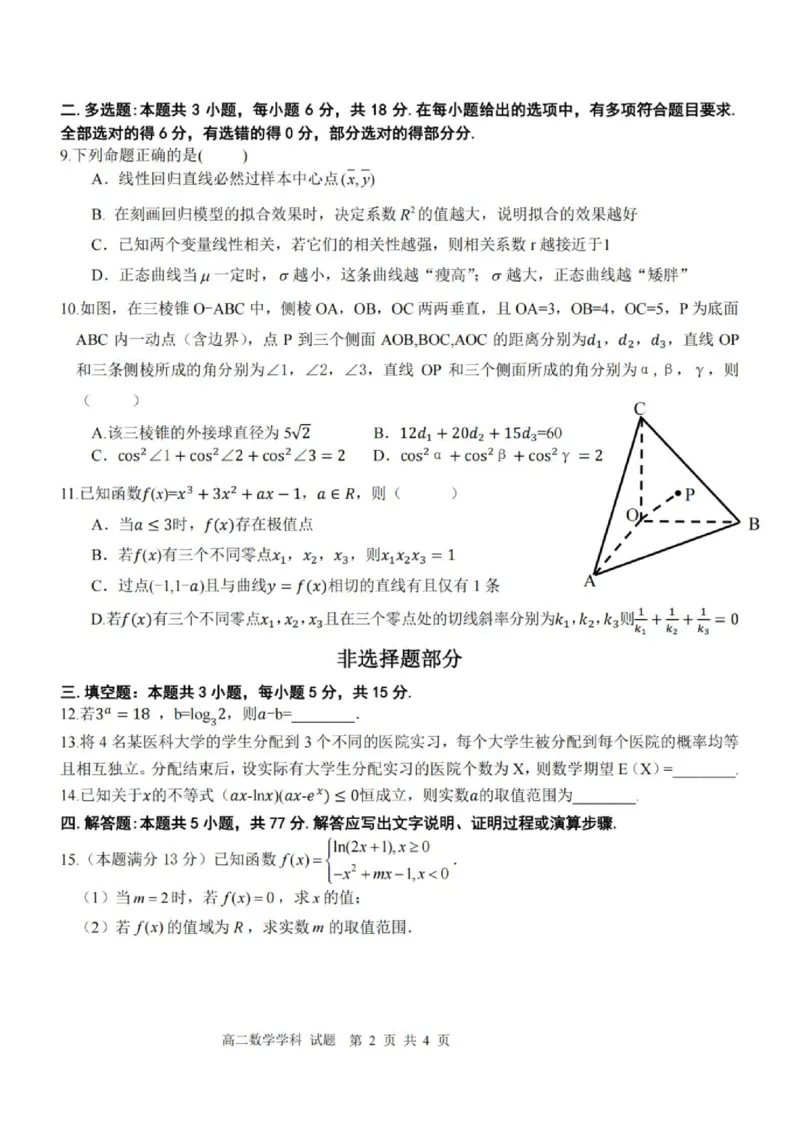 《高二数学试题_2024-2027高二（7-7月题库）_2026年06月高二试卷_260602浙江金华市卓越联盟2025-2026学年高二下学期5月阶段检测（全）》第2页预览