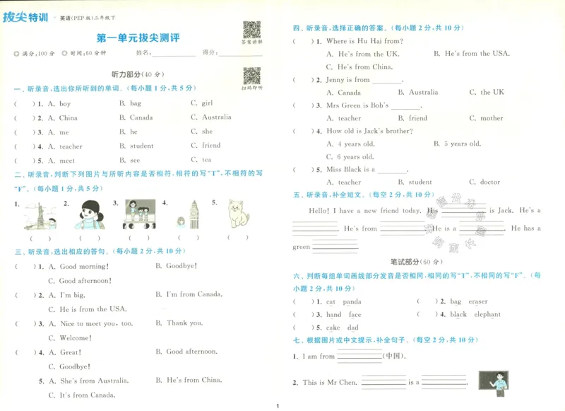 《009.人教PEP英语拔尖特训三年级下册拔尖测评（有答案）公众号：米妈家长圈_小学1-6年级全科全套_1-6年级全科下册_三年级_其他补充资料_英语人教PEP资料》第2页预览