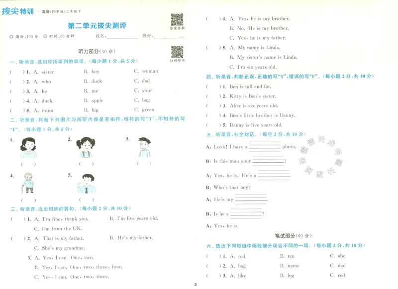 《009.人教PEP英语拔尖特训三年级下册拔尖测评（有答案）公众号：米妈家长圈_小学1-6年级全科全套_1-6年级全科下册_三年级_其他补充资料_英语人教PEP资料》第4页预览