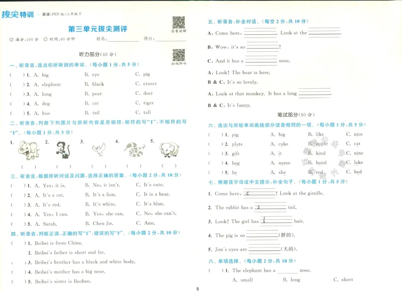 《009.人教PEP英语拔尖特训三年级下册拔尖测评（有答案）公众号：米妈家长圈_小学1-6年级全科全套_1-6年级全科下册_三年级_其他补充资料_英语人教PEP资料》第6页预览
