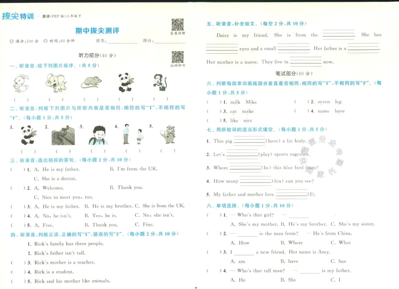 《009.人教PEP英语拔尖特训三年级下册拔尖测评（有答案）公众号：米妈家长圈_小学1-6年级全科全套_1-6年级全科下册_三年级_其他补充资料_英语人教PEP资料》第8页预览