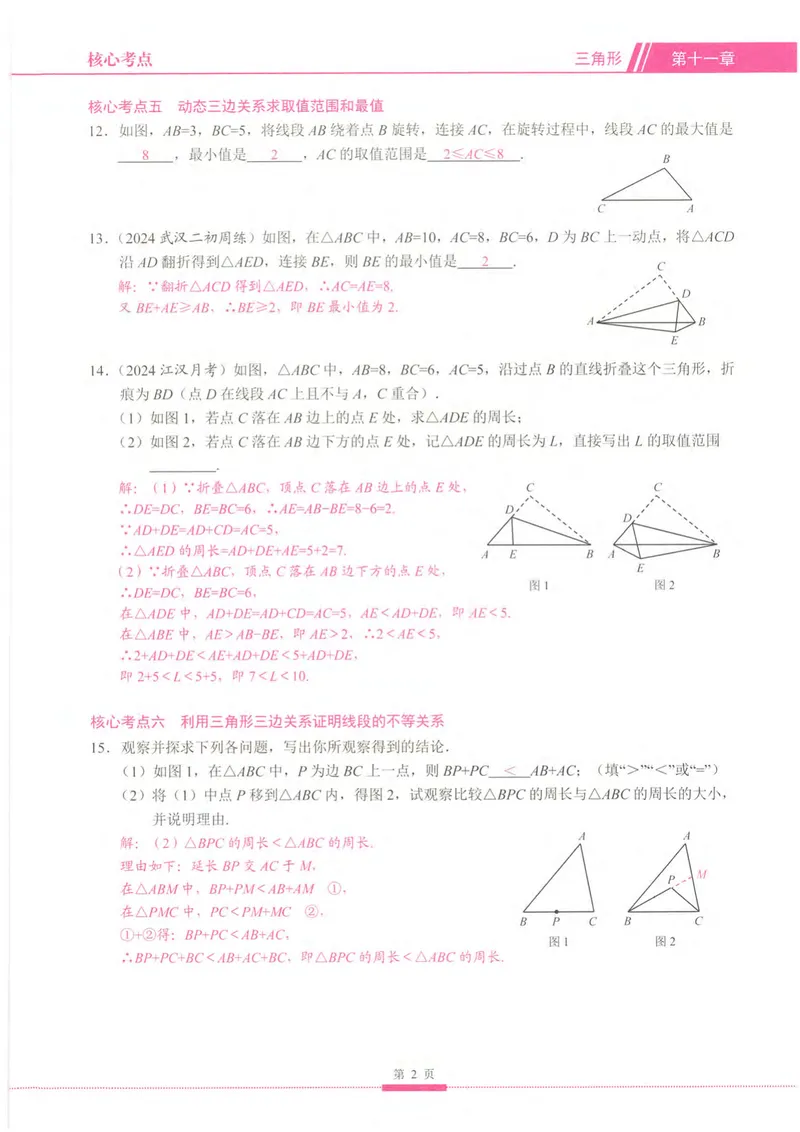 《2025《核心考点》8年级上册(RJ)教师版_初中全科目同步习题+精品试卷（7-9年级）_25秋初中数学《同步习题+精品试卷》_初中数学人教版试卷_初中数学人教版7-9年级上册_《核心考点》24秋》第10页预览