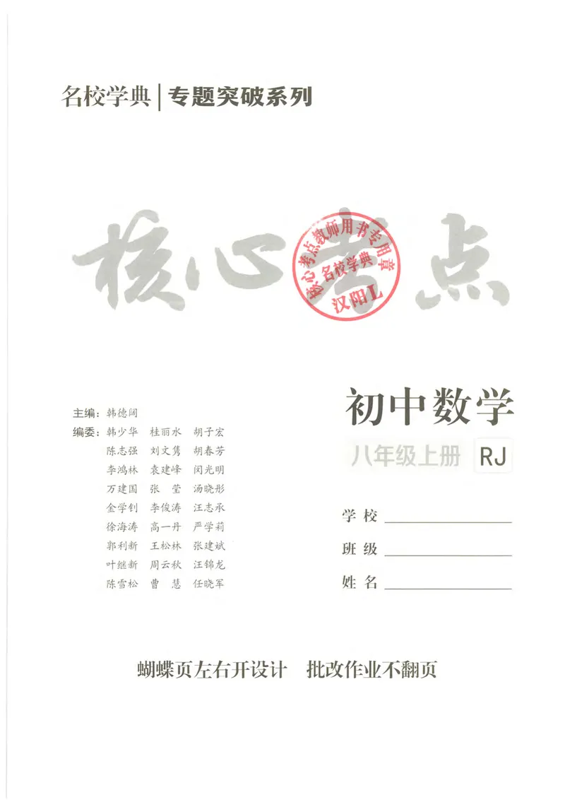 《2025《核心考点》8年级上册(RJ)教师版_初中全科目同步习题+精品试卷（7-9年级）_25秋初中数学《同步习题+精品试卷》_初中数学人教版试卷_初中数学人教版7-9年级上册_《核心考点》24秋》第2页预览