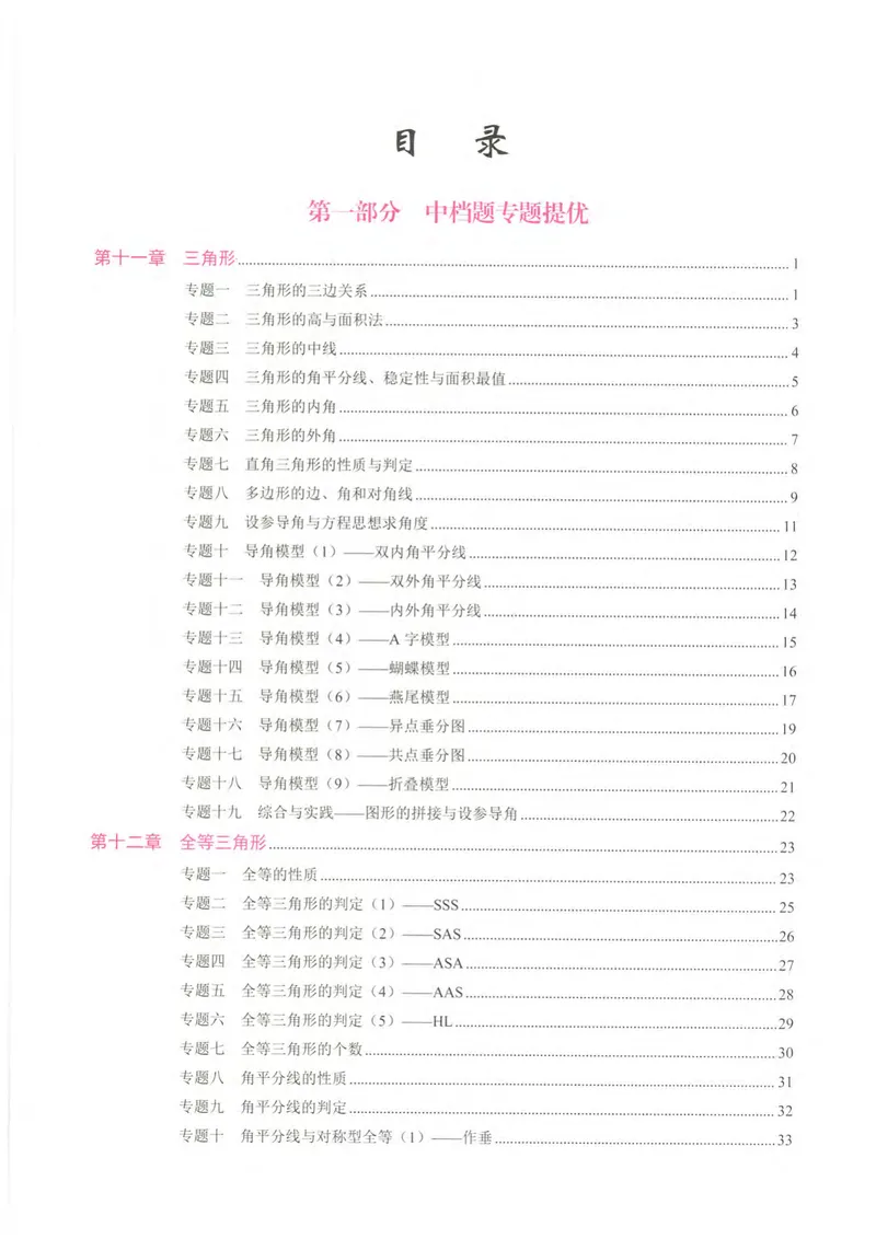 《2025《核心考点》8年级上册(RJ)教师版_初中全科目同步习题+精品试卷（7-9年级）_25秋初中数学《同步习题+精品试卷》_初中数学人教版试卷_初中数学人教版7-9年级上册_《核心考点》24秋》第4页预览