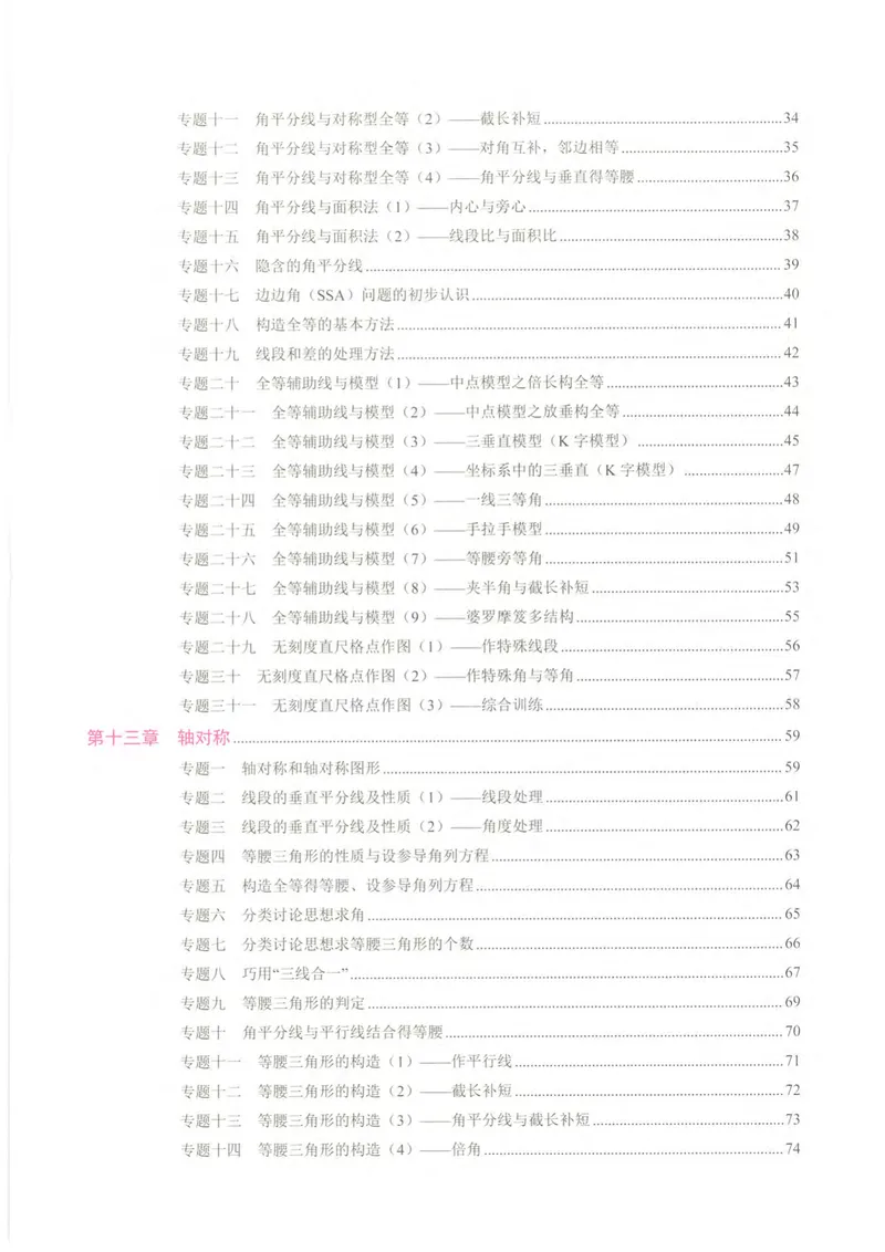 《2025《核心考点》8年级上册(RJ)教师版_初中全科目同步习题+精品试卷（7-9年级）_25秋初中数学《同步习题+精品试卷》_初中数学人教版试卷_初中数学人教版7-9年级上册_《核心考点》24秋》第5页预览