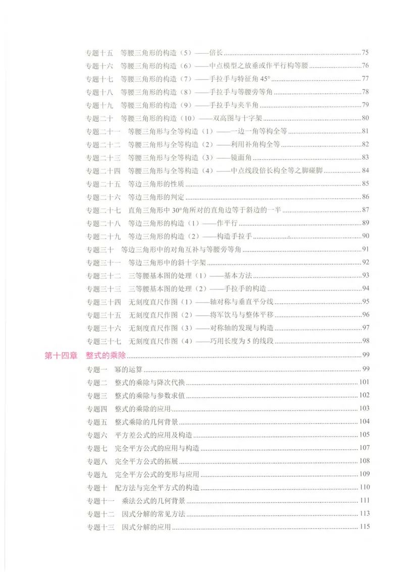 《2025《核心考点》8年级上册(RJ)教师版_初中全科目同步习题+精品试卷（7-9年级）_25秋初中数学《同步习题+精品试卷》_初中数学人教版试卷_初中数学人教版7-9年级上册_《核心考点》24秋》第6页预览