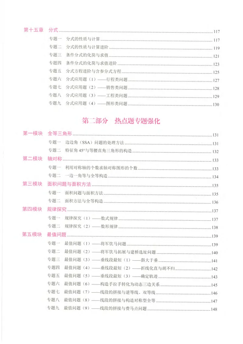 《2025《核心考点》8年级上册(RJ)教师版_初中全科目同步习题+精品试卷（7-9年级）_25秋初中数学《同步习题+精品试卷》_初中数学人教版试卷_初中数学人教版7-9年级上册_《核心考点》24秋》第7页预览