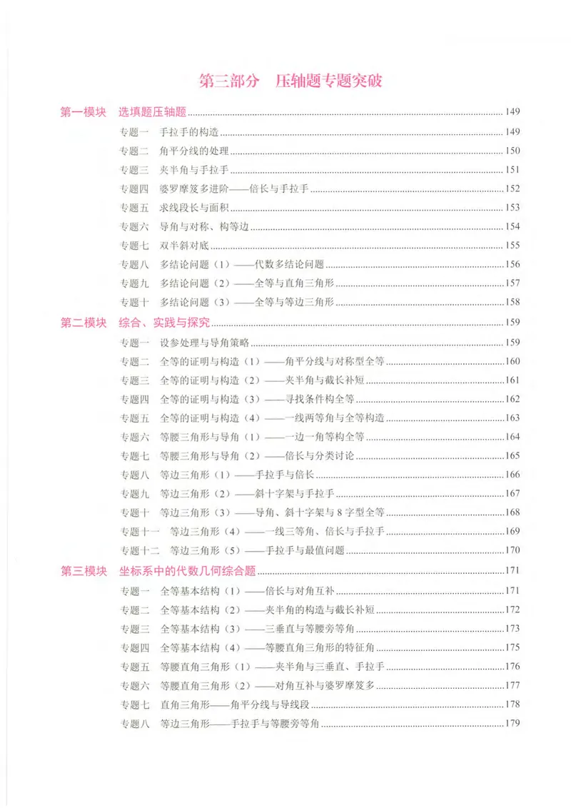 《2025《核心考点》8年级上册(RJ)教师版_初中全科目同步习题+精品试卷（7-9年级）_25秋初中数学《同步习题+精品试卷》_初中数学人教版试卷_初中数学人教版7-9年级上册_《核心考点》24秋》第8页预览