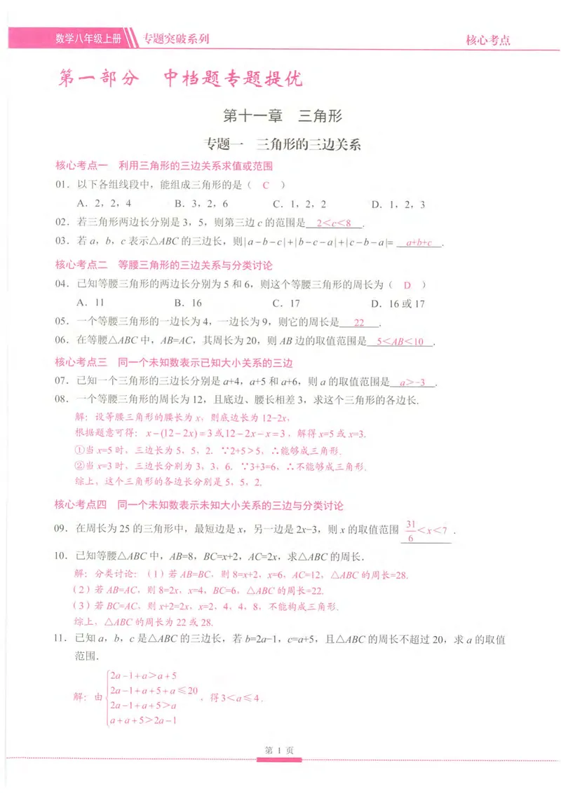 《2025《核心考点》8年级上册(RJ)教师版_初中全科目同步习题+精品试卷（7-9年级）_25秋初中数学《同步习题+精品试卷》_初中数学人教版试卷_初中数学人教版7-9年级上册_《核心考点》24秋》第9页预览