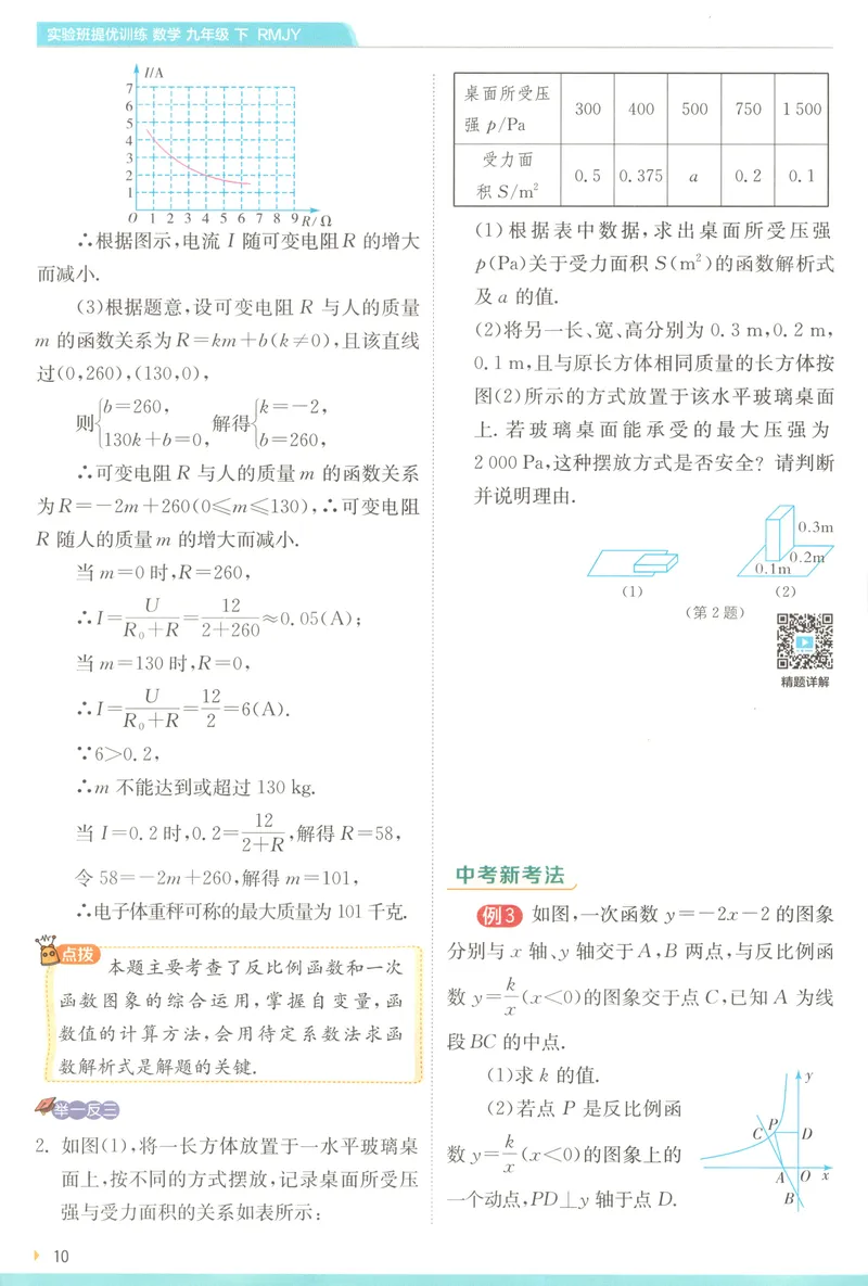 《2025《实验班提优训练》数学9下学霸攻略(人教)_初中全科目同步习题+精品试卷（7-9年级）_25秋初中数学《同步习题+精品试卷》_初中数学人教版试卷_初中数学人教版7-9年级下册》第10页预览