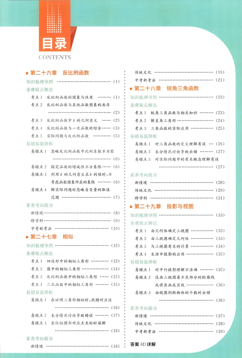 《2025《实验班提优训练》数学9下学霸攻略(人教)_初中全科目同步习题+精品试卷（7-9年级）_25秋初中数学《同步习题+精品试卷》_初中数学人教版试卷_初中数学人教版7-9年级下册》第2页预览