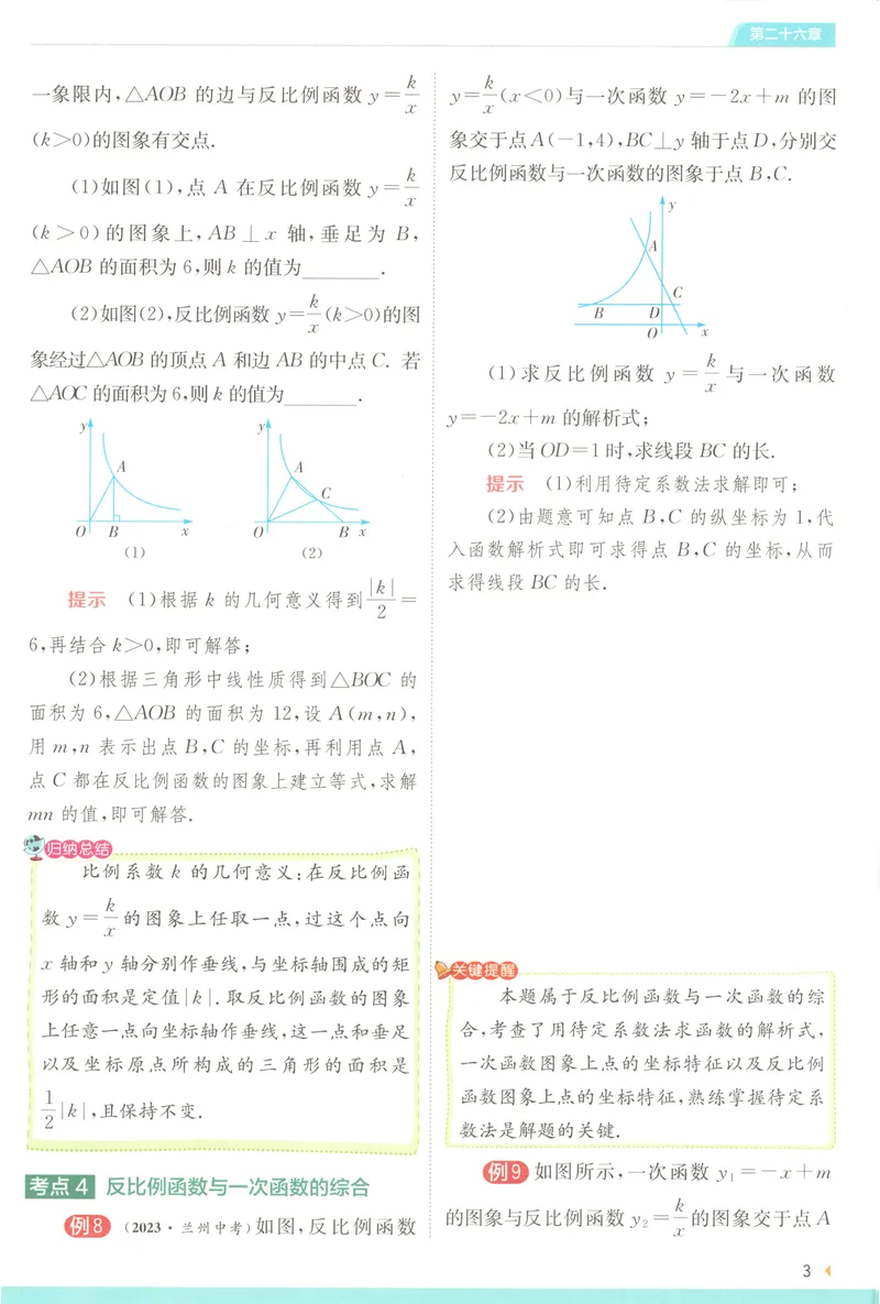 《2025《实验班提优训练》数学9下学霸攻略(人教)_初中全科目同步习题+精品试卷（7-9年级）_25秋初中数学《同步习题+精品试卷》_初中数学人教版试卷_初中数学人教版7-9年级下册》第3页预览