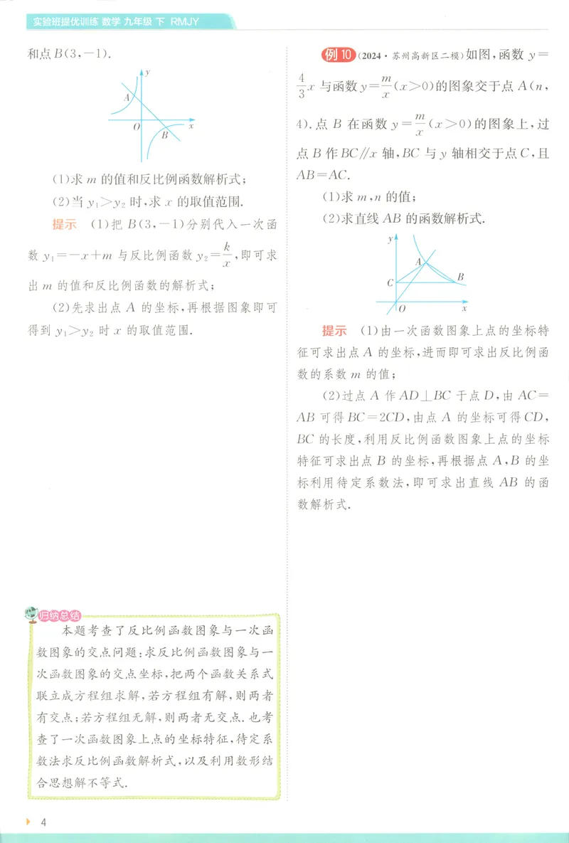 《2025《实验班提优训练》数学9下学霸攻略(人教)_初中全科目同步习题+精品试卷（7-9年级）_25秋初中数学《同步习题+精品试卷》_初中数学人教版试卷_初中数学人教版7-9年级下册》第4页预览