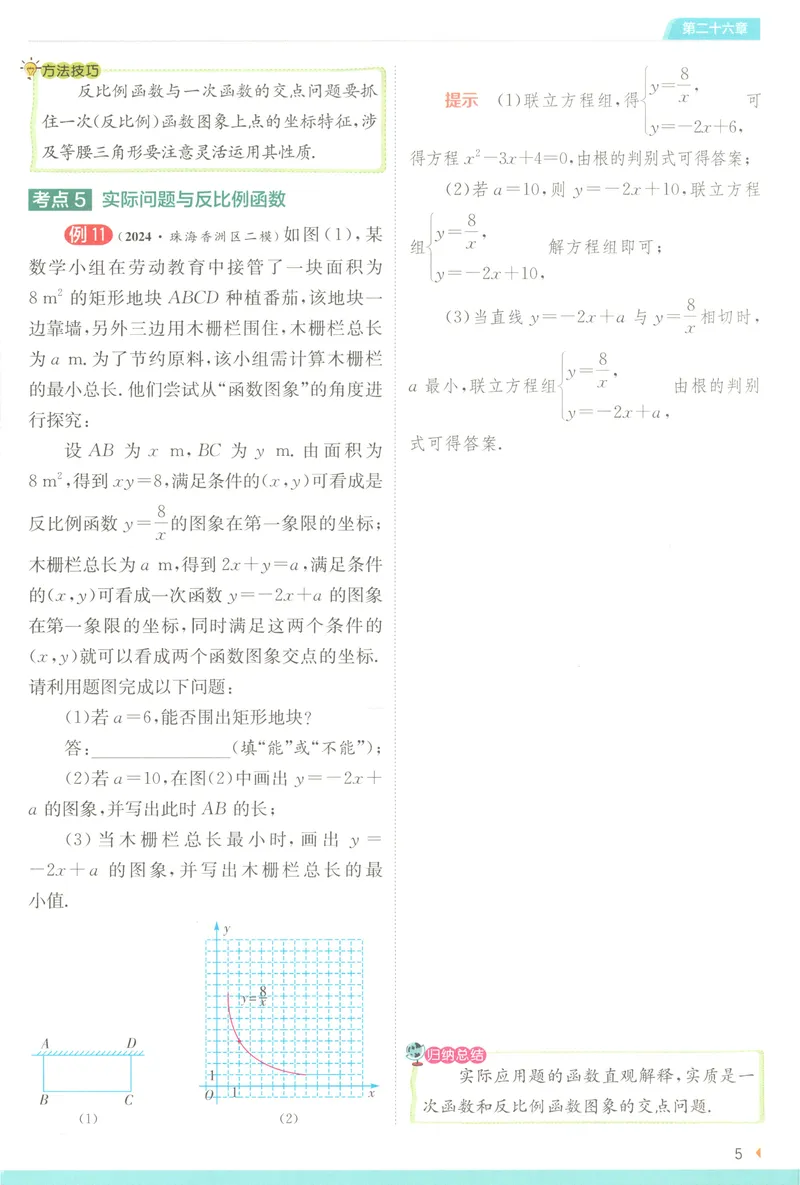 《2025《实验班提优训练》数学9下学霸攻略(人教)_初中全科目同步习题+精品试卷（7-9年级）_25秋初中数学《同步习题+精品试卷》_初中数学人教版试卷_初中数学人教版7-9年级下册》第5页预览