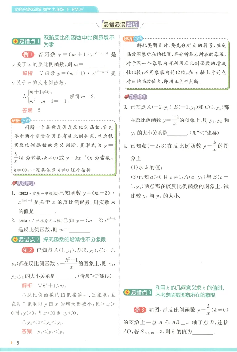 《2025《实验班提优训练》数学9下学霸攻略(人教)_初中全科目同步习题+精品试卷（7-9年级）_25秋初中数学《同步习题+精品试卷》_初中数学人教版试卷_初中数学人教版7-9年级下册》第6页预览