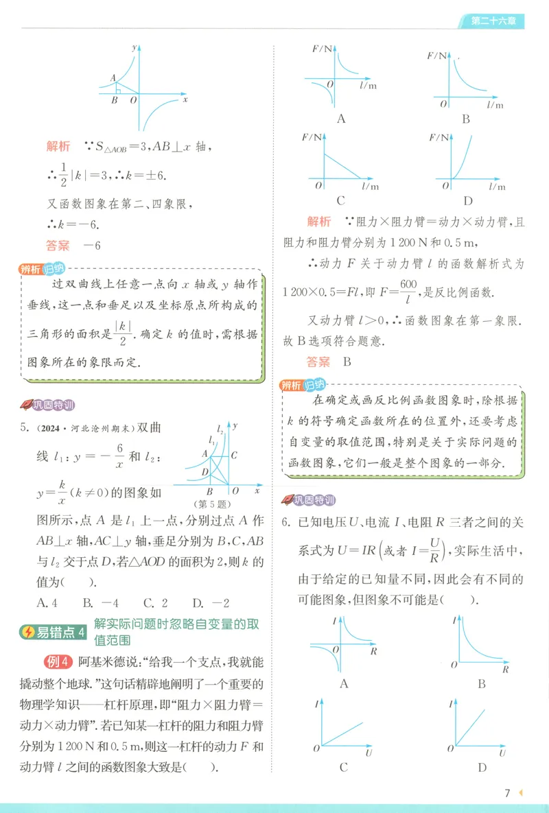 《2025《实验班提优训练》数学9下学霸攻略(人教)_初中全科目同步习题+精品试卷（7-9年级）_25秋初中数学《同步习题+精品试卷》_初中数学人教版试卷_初中数学人教版7-9年级下册》第7页预览