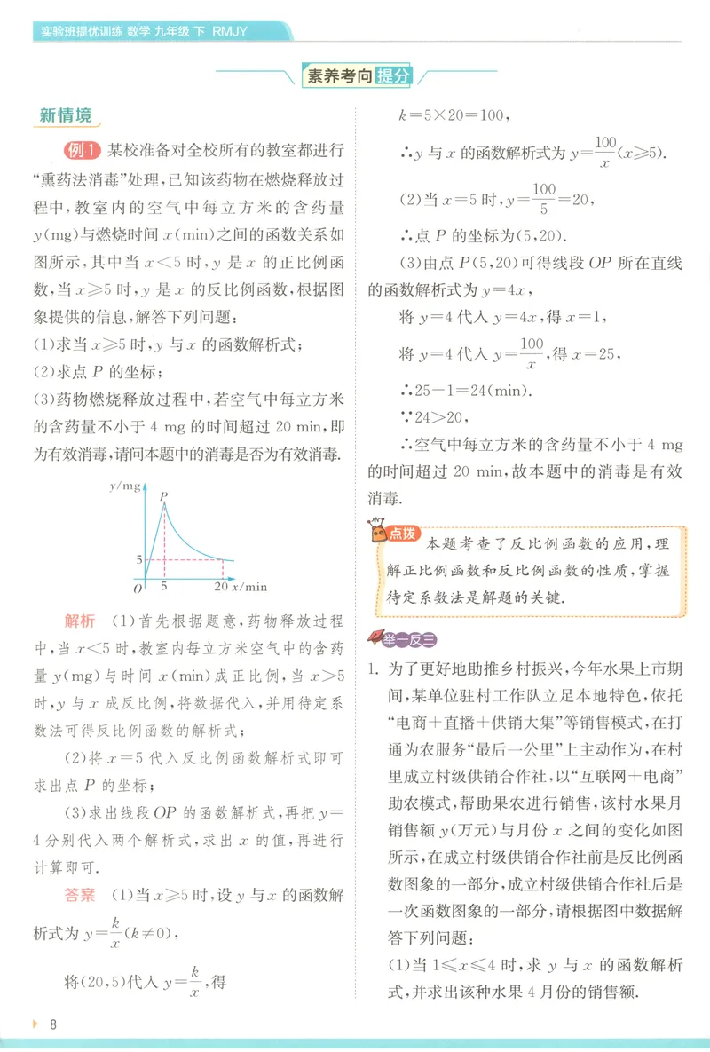 《2025《实验班提优训练》数学9下学霸攻略(人教)_初中全科目同步习题+精品试卷（7-9年级）_25秋初中数学《同步习题+精品试卷》_初中数学人教版试卷_初中数学人教版7-9年级下册》第8页预览
