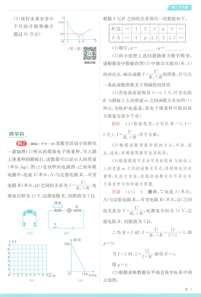 《2025《实验班提优训练》数学9下学霸攻略(人教)_初中全科目同步习题+精品试卷（7-9年级）_25秋初中数学《同步习题+精品试卷》_初中数学人教版试卷_初中数学人教版7-9年级下册》第9页预览
