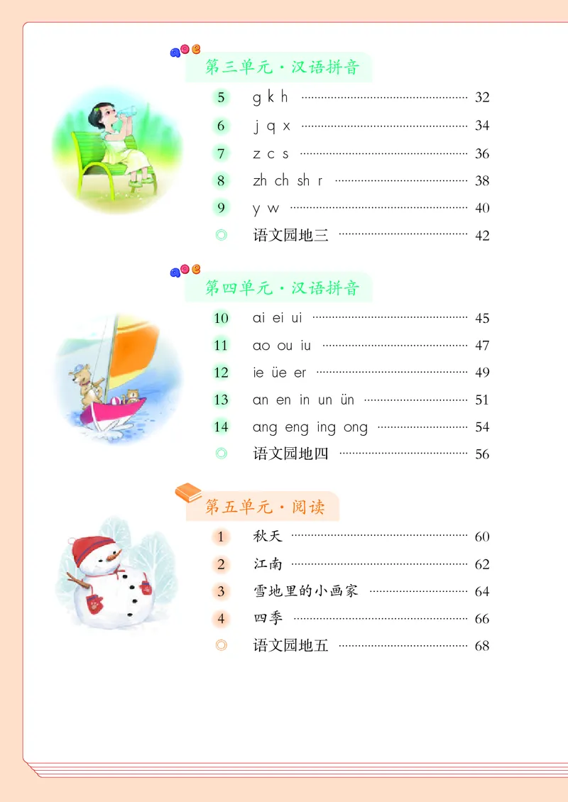 《人教版1年级语文上册高清教材_光塔笔记小学教辅_2025秋电子课本小学科目-新教材_全国统一•小学语文电子课本》第5页预览