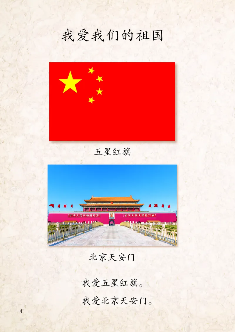 《人教版1年级语文上册高清教材_光塔笔记小学教辅_2025秋电子课本小学科目-新教材_全国统一•小学语文电子课本》第9页预览