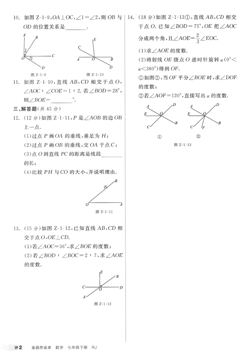 《2025数学《全品作业本•2周末自评本》7下(RJ)_初中全科目同步习题+精品试卷（7-9年级）_25秋初中数学《同步习题+精品试卷》_初中数学人教版试卷_初中数学人教版7-9年级下册》第3页预览