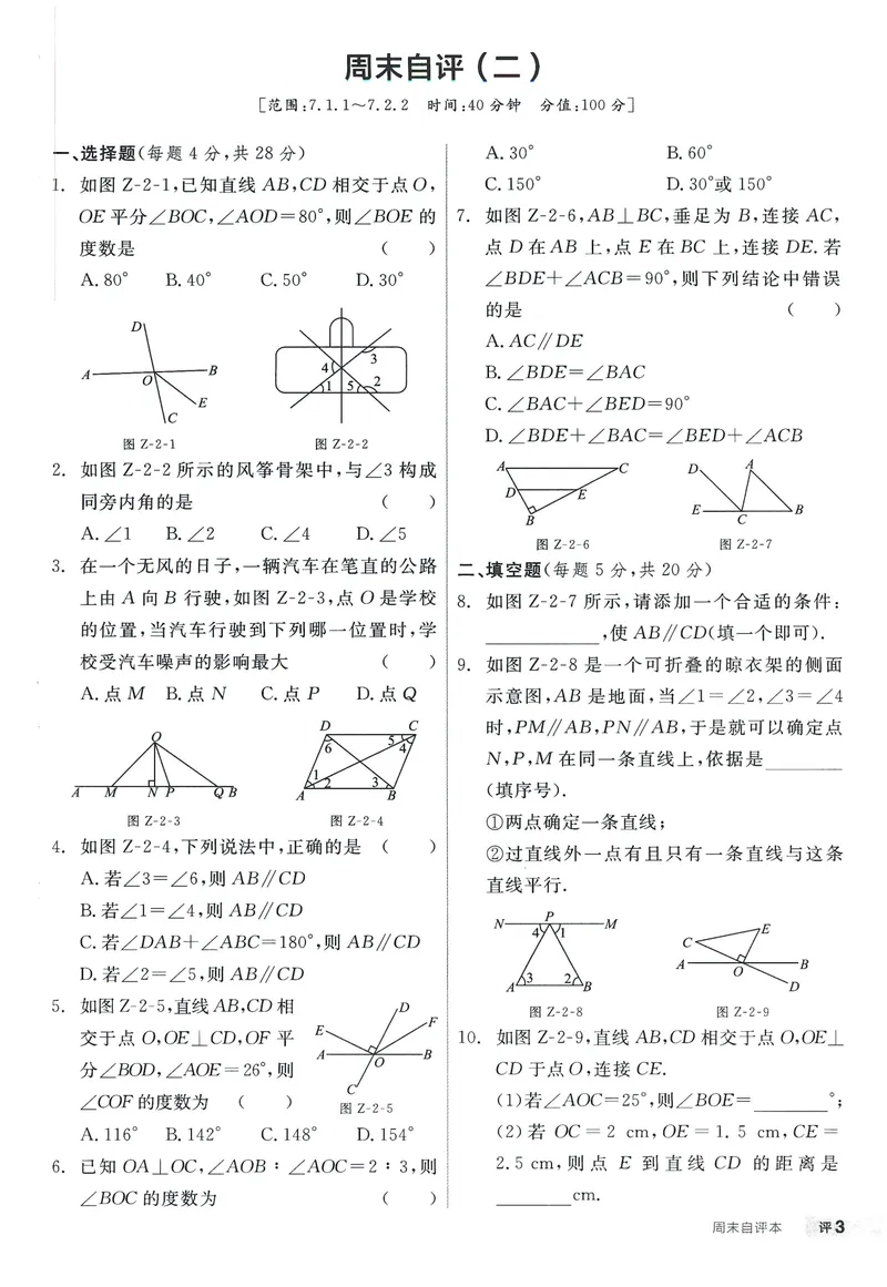 《2025数学《全品作业本•2周末自评本》7下(RJ)_初中全科目同步习题+精品试卷（7-9年级）_25秋初中数学《同步习题+精品试卷》_初中数学人教版试卷_初中数学人教版7-9年级下册》第4页预览