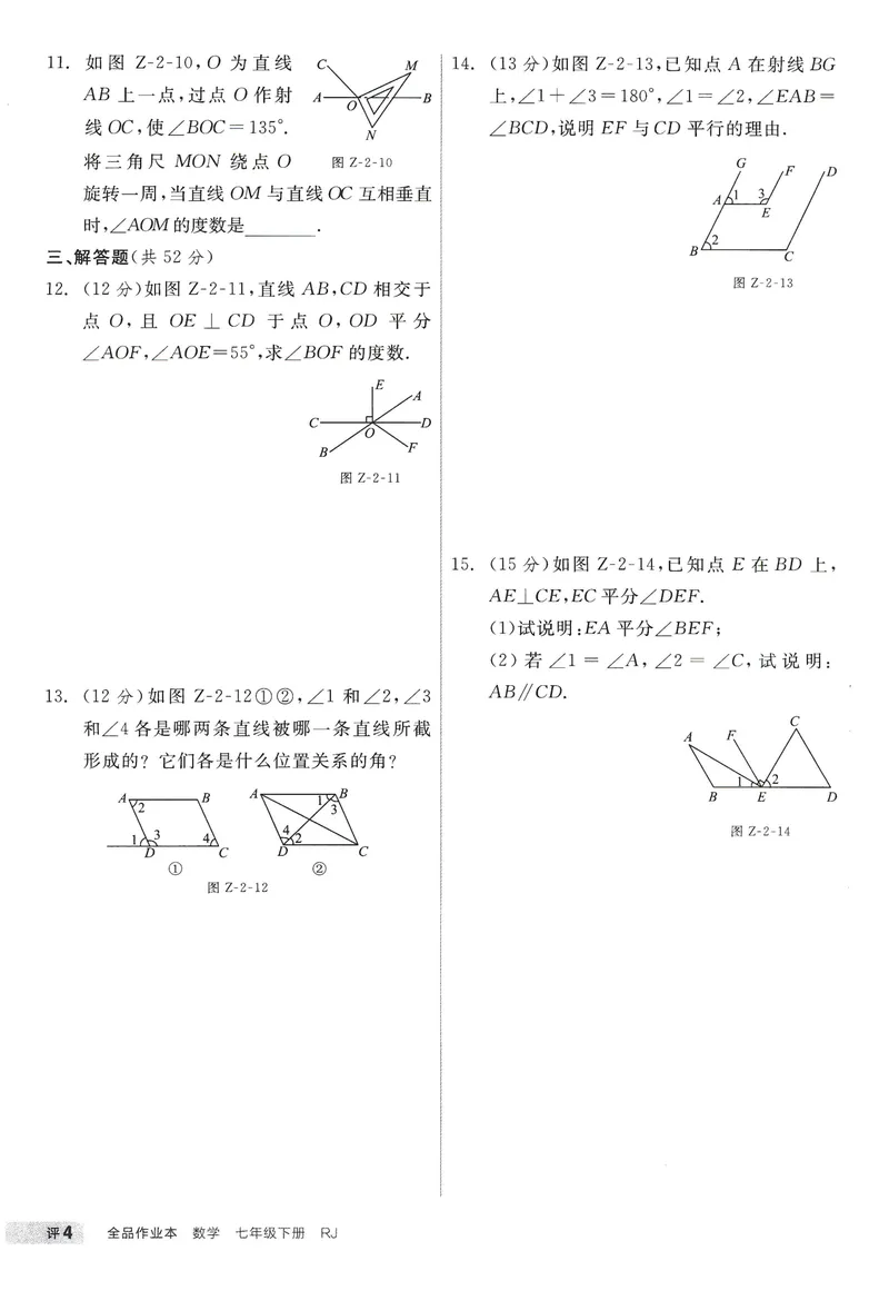 《2025数学《全品作业本•2周末自评本》7下(RJ)_初中全科目同步习题+精品试卷（7-9年级）_25秋初中数学《同步习题+精品试卷》_初中数学人教版试卷_初中数学人教版7-9年级下册》第5页预览