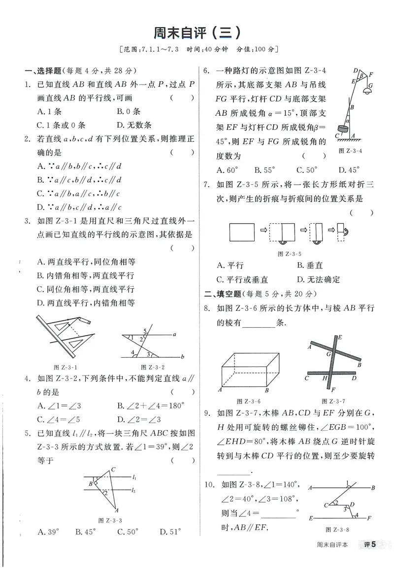 《2025数学《全品作业本•2周末自评本》7下(RJ)_初中全科目同步习题+精品试卷（7-9年级）_25秋初中数学《同步习题+精品试卷》_初中数学人教版试卷_初中数学人教版7-9年级下册》第6页预览