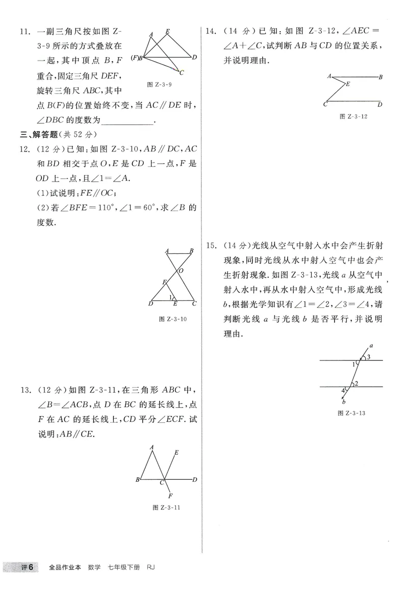 《2025数学《全品作业本•2周末自评本》7下(RJ)_初中全科目同步习题+精品试卷（7-9年级）_25秋初中数学《同步习题+精品试卷》_初中数学人教版试卷_初中数学人教版7-9年级下册》第7页预览