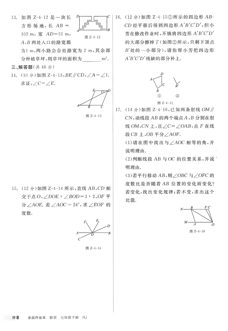 《2025数学《全品作业本•2周末自评本》7下(RJ)_初中全科目同步习题+精品试卷（7-9年级）_25秋初中数学《同步习题+精品试卷》_初中数学人教版试卷_初中数学人教版7-9年级下册》第9页预览