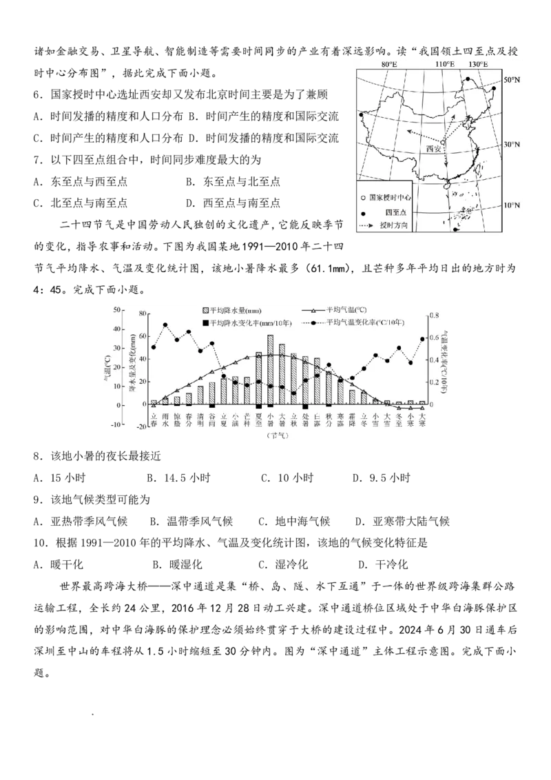 《高二下学期5月月考地理试题_2024-2027高二（7-7月题库）_2026年06月高二试卷_260606湖北省荆州中学2025-2026学年高二下学期5月月考（全）》第2页预览