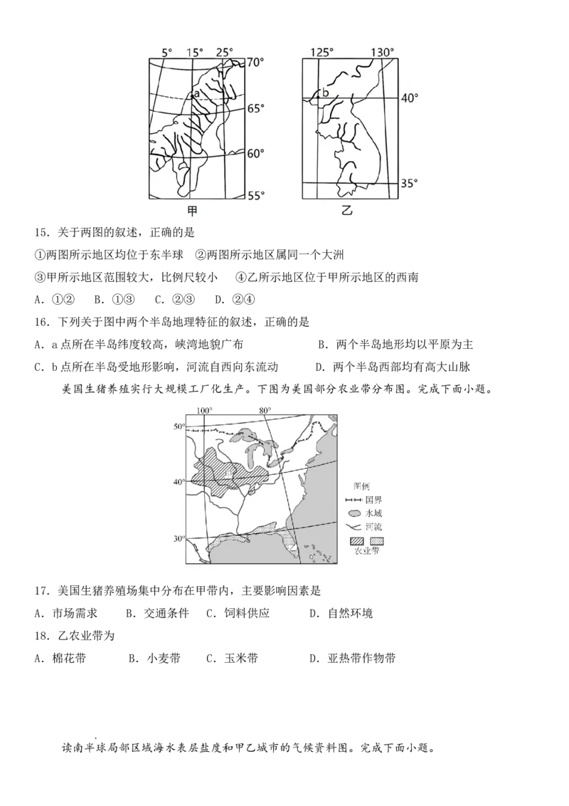 《高二下学期5月月考地理试题_2024-2027高二（7-7月题库）_2026年06月高二试卷_260606湖北省荆州中学2025-2026学年高二下学期5月月考（全）》第4页预览